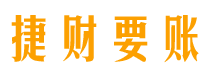 烟台债务追讨催收公司